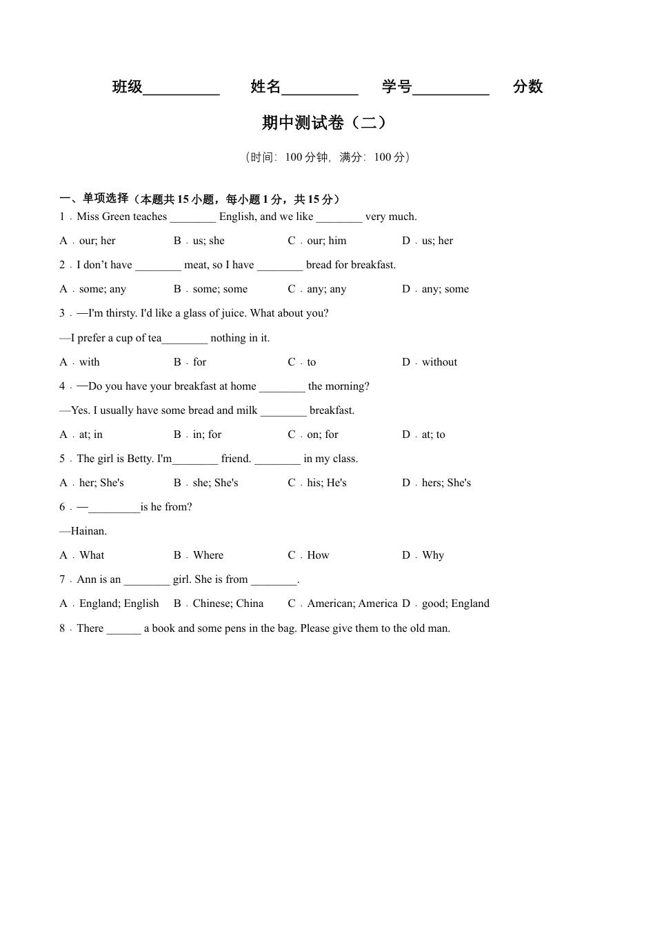 期中测试卷（二） -单元AB卷（外研版七下）（原卷版）.docx_第1页