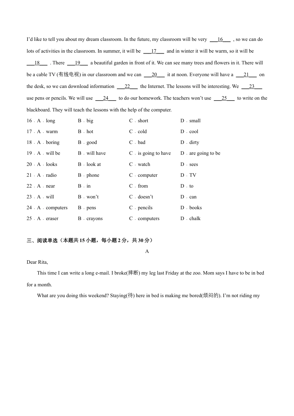 期中测试卷（二） -单元AB卷（外研版七下）（原卷版）.docx_第3页