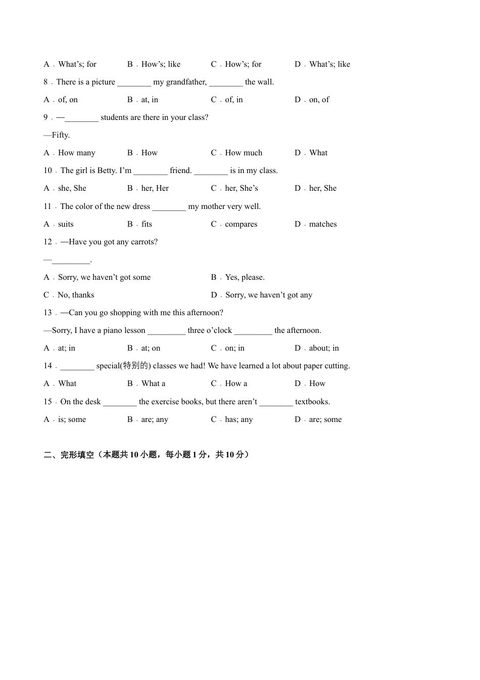 期中测试卷（一） -单元AB卷（外研版七下） (原卷版）.docx_第2页