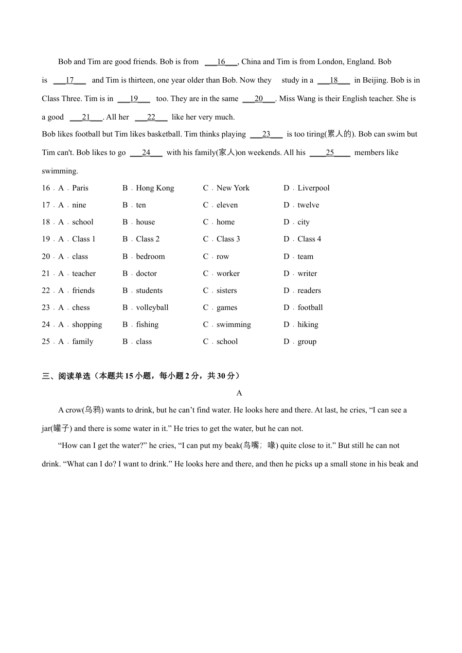 期中测试卷（一） -单元AB卷（外研版七下） (原卷版）.docx_第3页