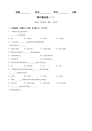 期中测试卷（一） -单元AB卷（外研版七下） (原卷版）.docx