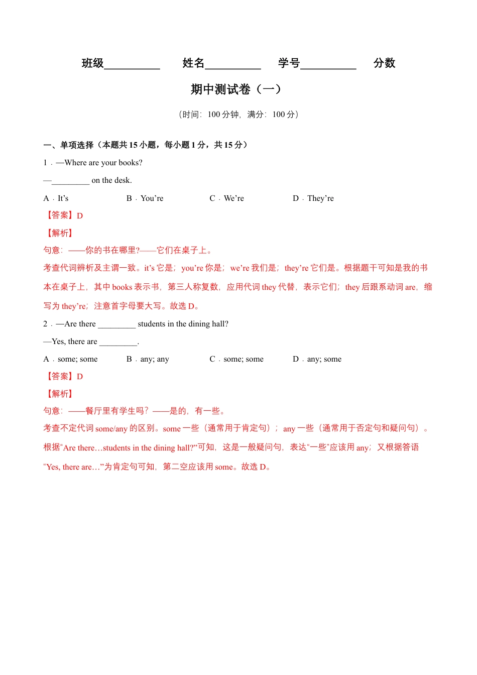 期中测试卷（一） -单元AB卷（外研版七下）（解析版）.docx_第1页