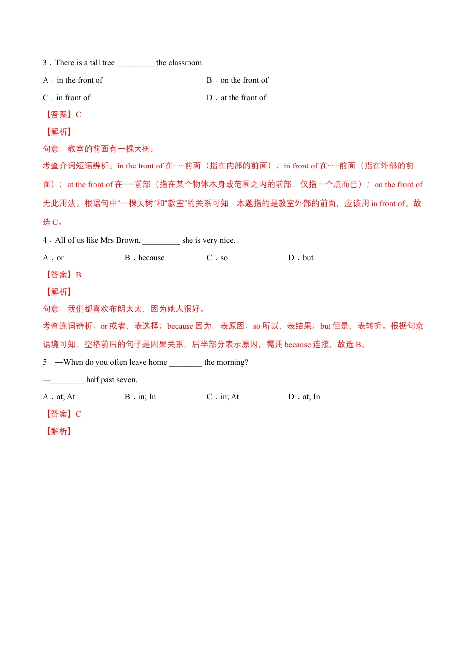 期中测试卷（一） -单元AB卷（外研版七下）（解析版）.docx_第2页