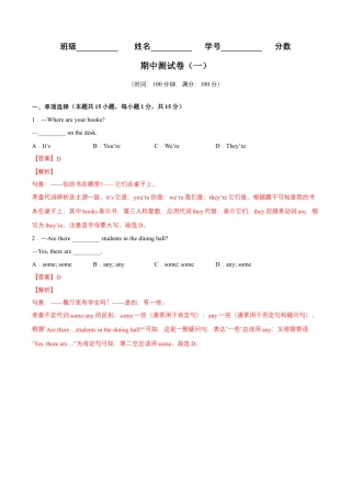 期中测试卷（一） -单元AB卷（外研版七下）（解析版）.docx