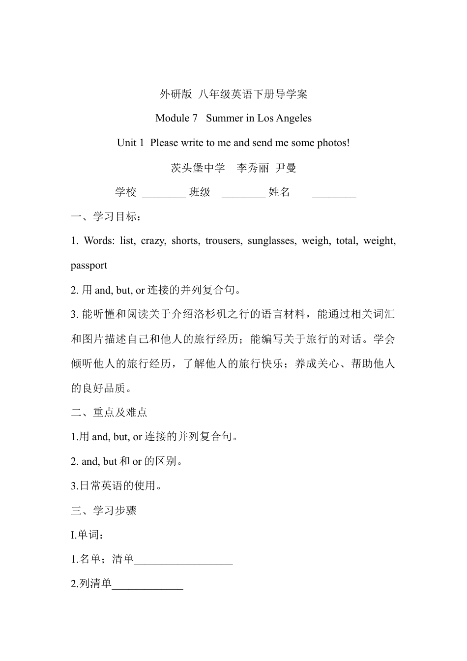 外研版 八年级英语下册导学案 Module 7   Summer in Los Angeles.doc_第1页