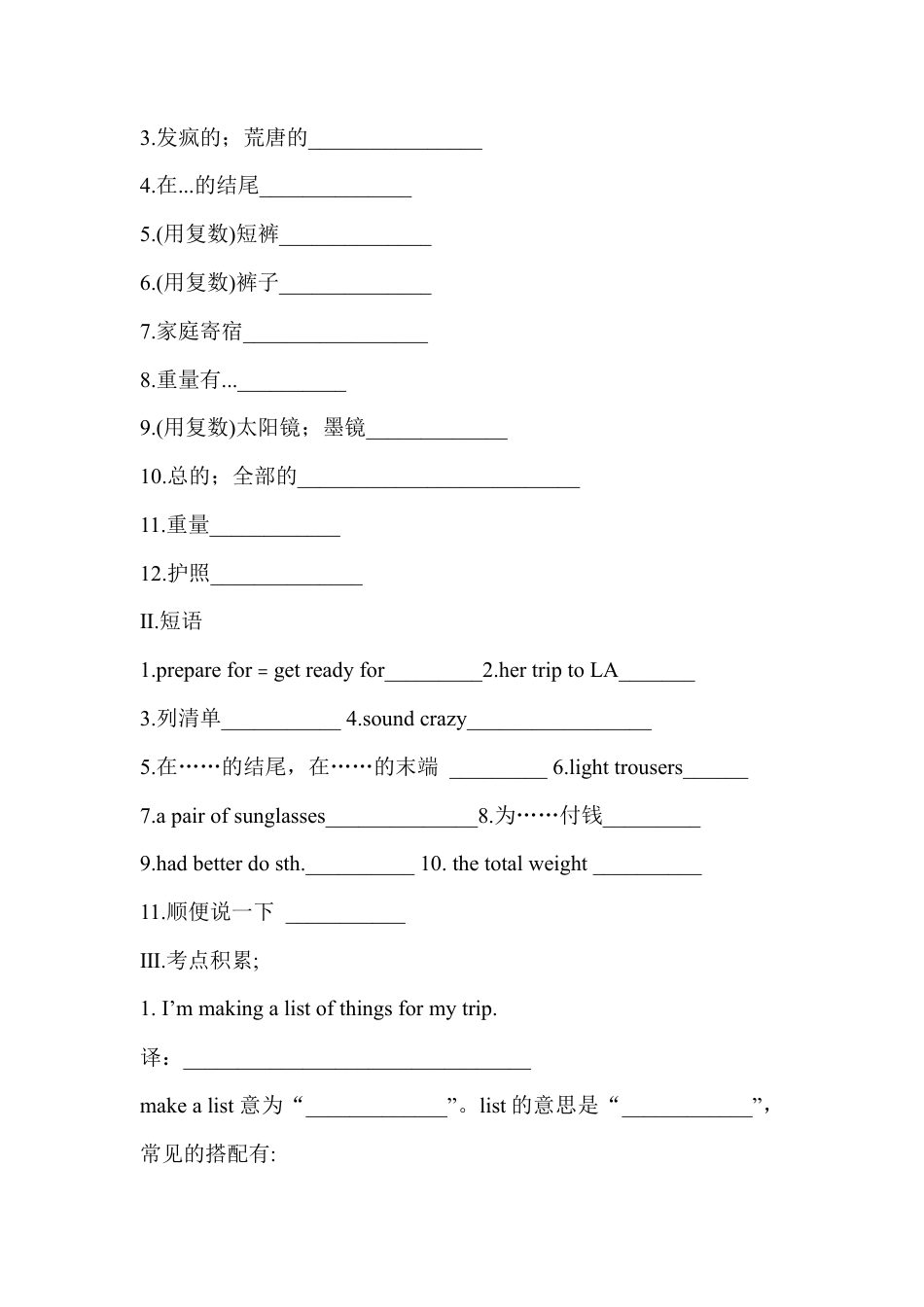 外研版 八年级英语下册导学案 Module 7   Summer in Los Angeles.doc_第2页