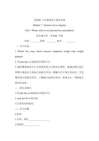 外研版 八年级英语下册导学案 Module 7   Summer in Los Angeles.doc