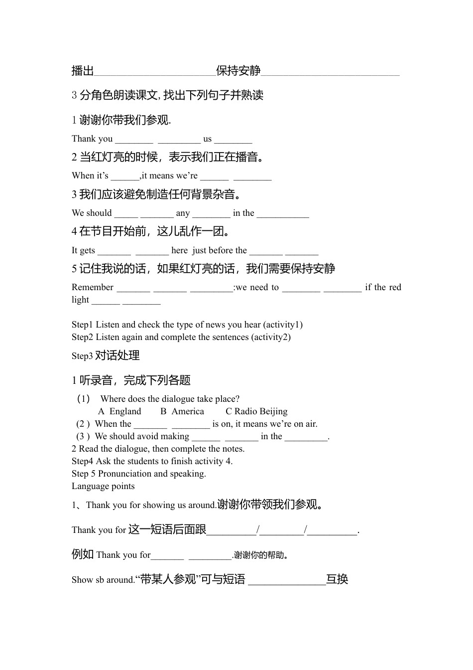 外研版 八年级英语下册导学案-m10-1.doc_第2页