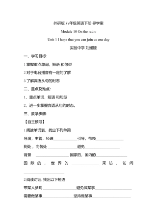 外研版 八年级英语下册导学案-m10-1.doc