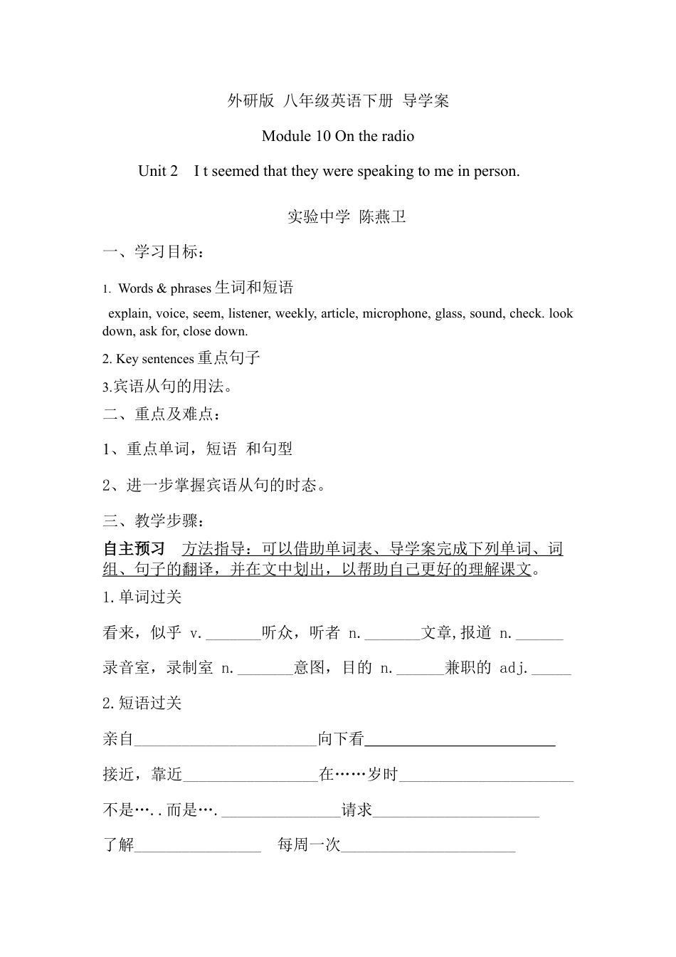 外研版 八年级英语下册导学案-m10-2.docx_第1页