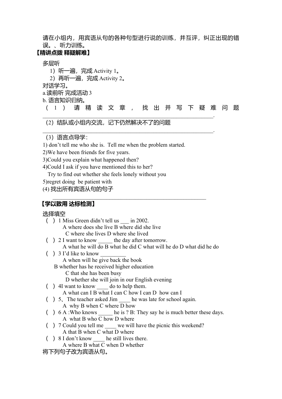外研版 八年级英语下册导学案-Module 9  Friendship  unit1.doc_第2页