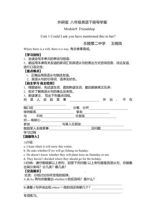 外研版 八年级英语下册导学案-Module 9  Friendship  unit1.doc