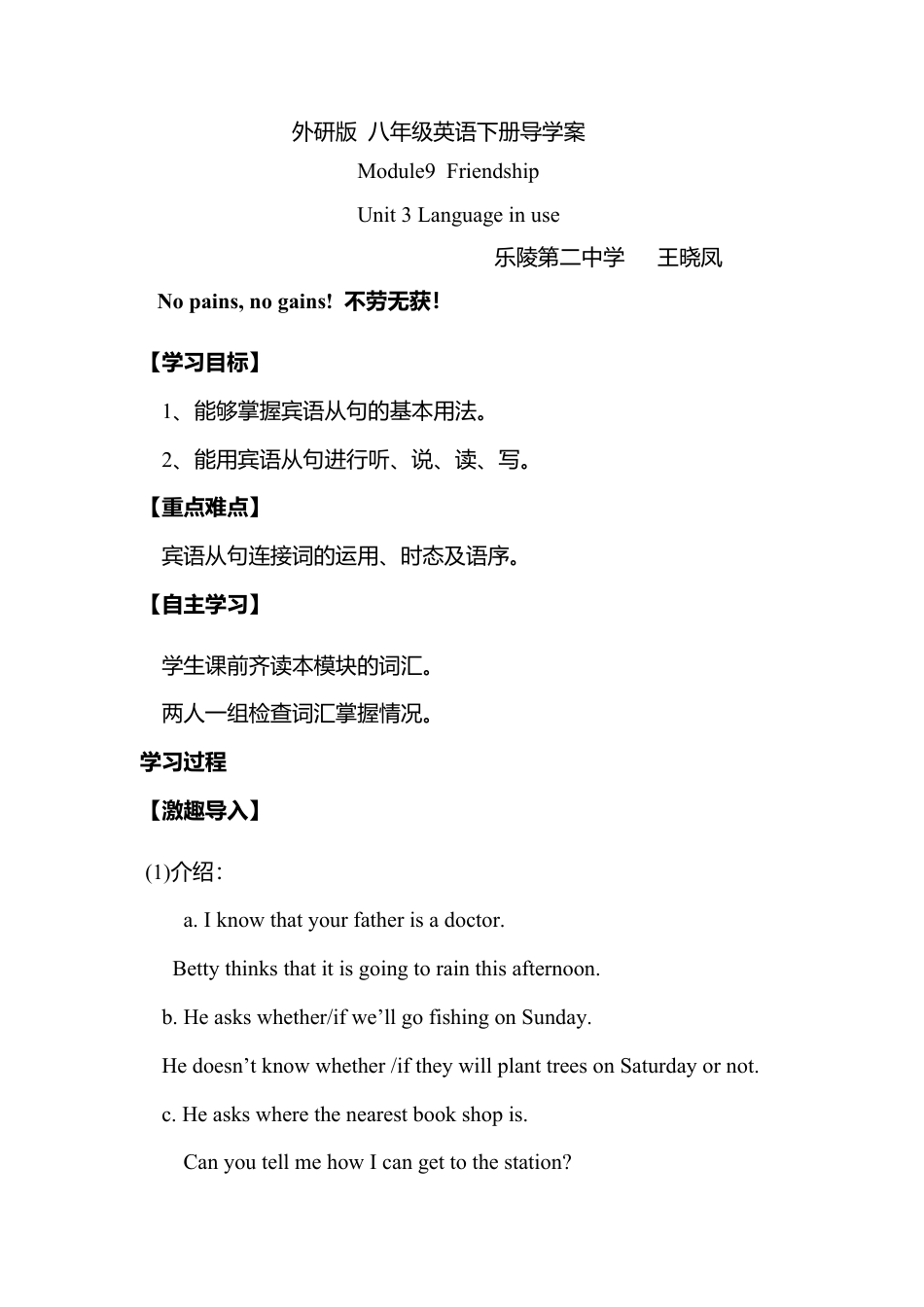 外研版 八年级英语下册导学案-Module 9  Friendship unit3.doc_第1页