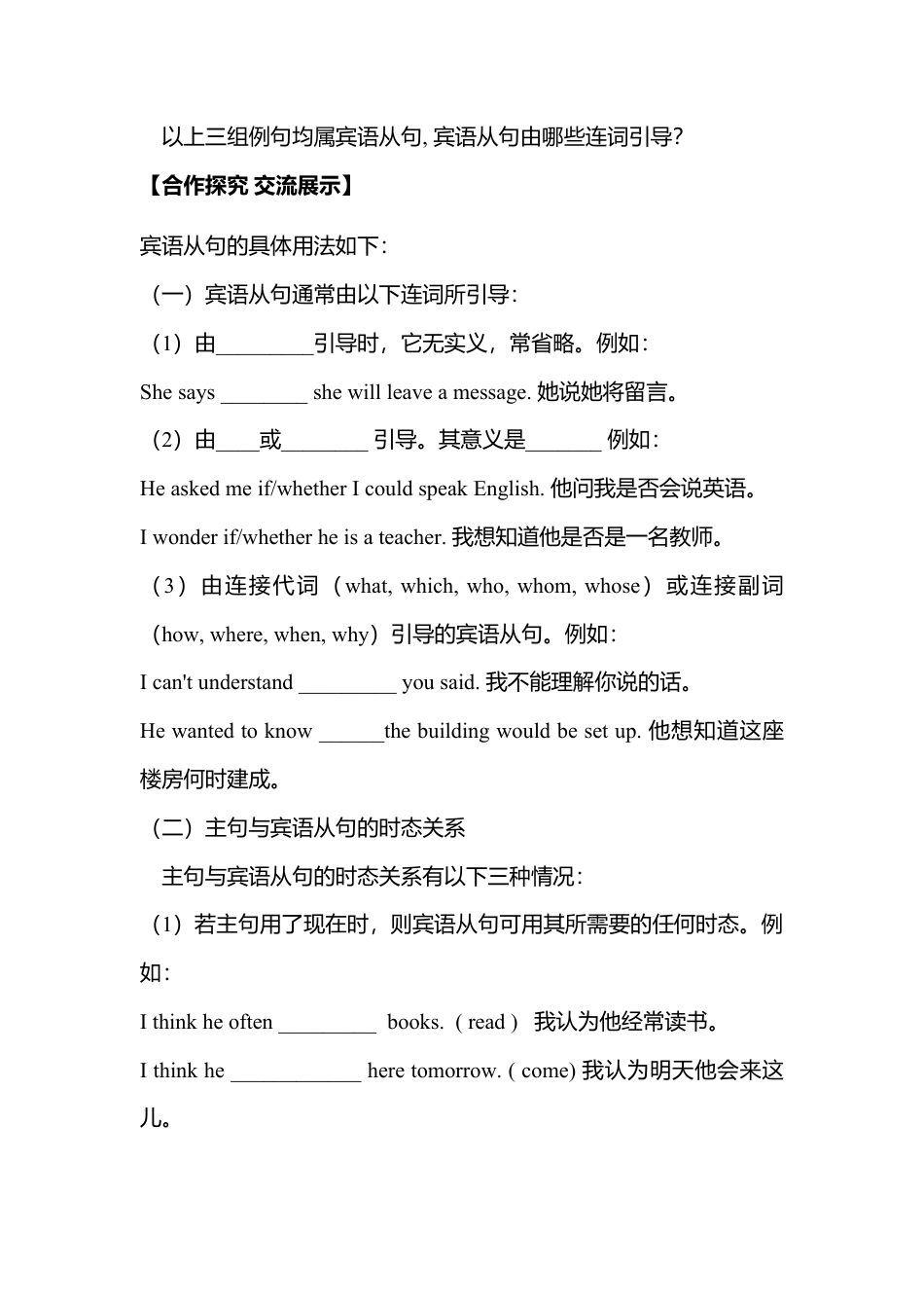 外研版 八年级英语下册导学案-Module 9  Friendship unit3.doc_第3页