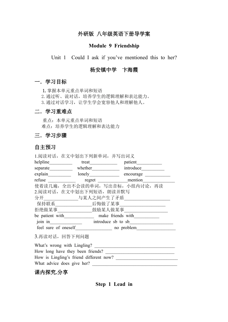 外研版 八年级英语下册导学案-Module 9 Friendship.doc_第1页