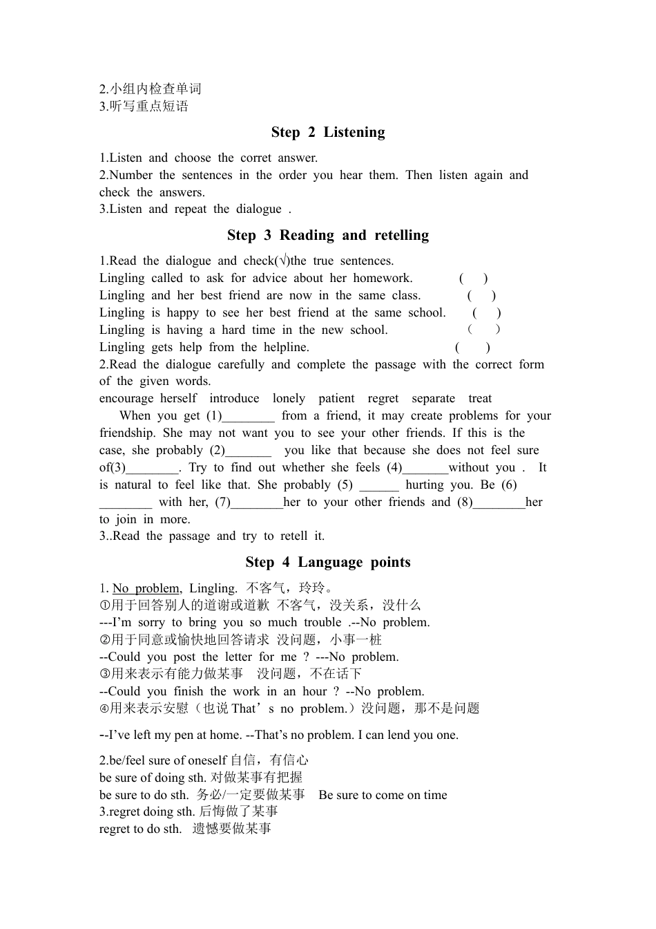 外研版 八年级英语下册导学案-Module 9 Friendship.doc_第3页