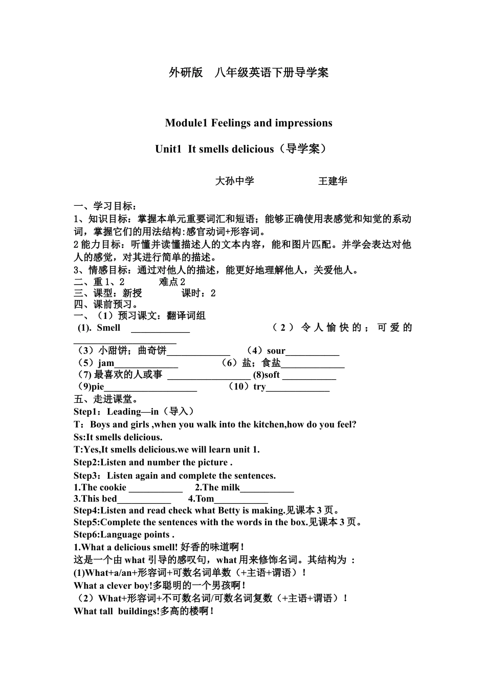 外研版 八年级英语下册导学案-Module1  Unit1  It smells delicious.doc_第1页