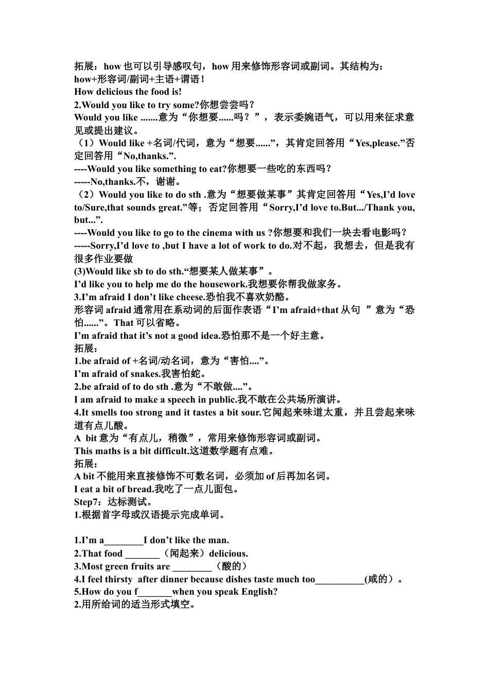 外研版 八年级英语下册导学案-Module1  Unit1  It smells delicious.doc_第2页