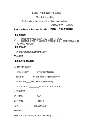 外研版 八年级英语下册导学案-Module9  unit2.doc