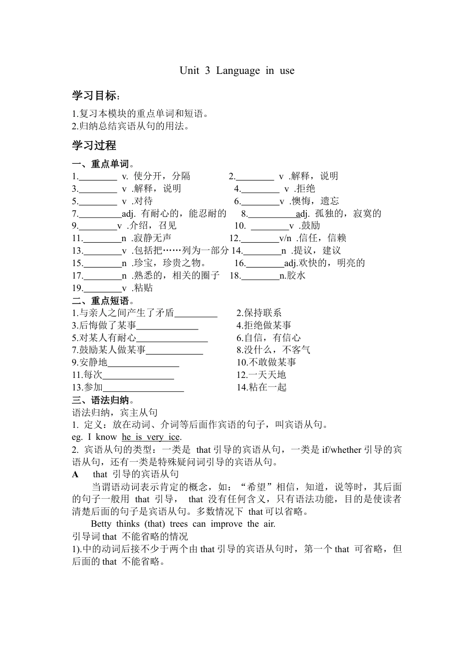 外研版 八年级英语下册导学案-Unit 3 Language in use.doc_第1页