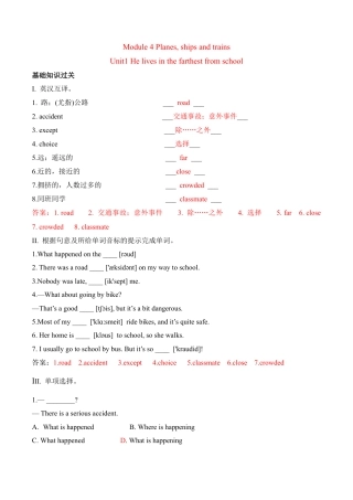 外研版Module 4同步练习 (2).docx