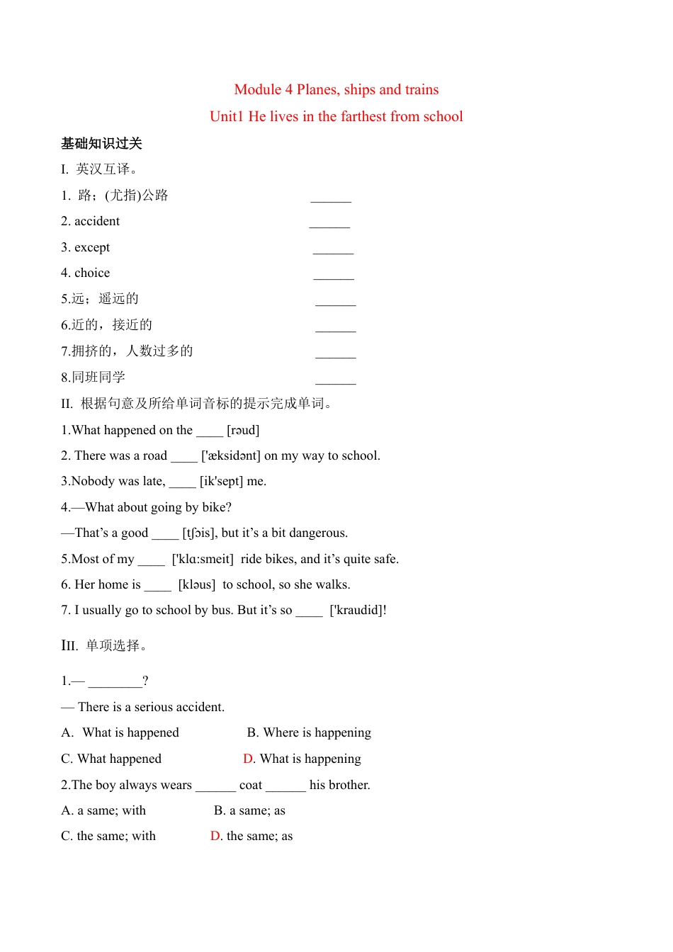 外研版Module 4同步练习.docx_第1页