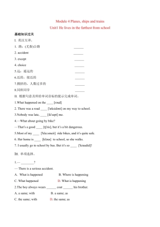 外研版Module 4同步练习.docx