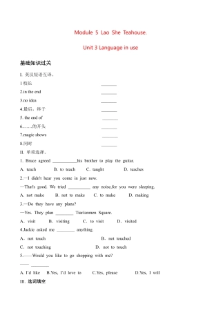 外研版Module 5---U3同步练习.docx
