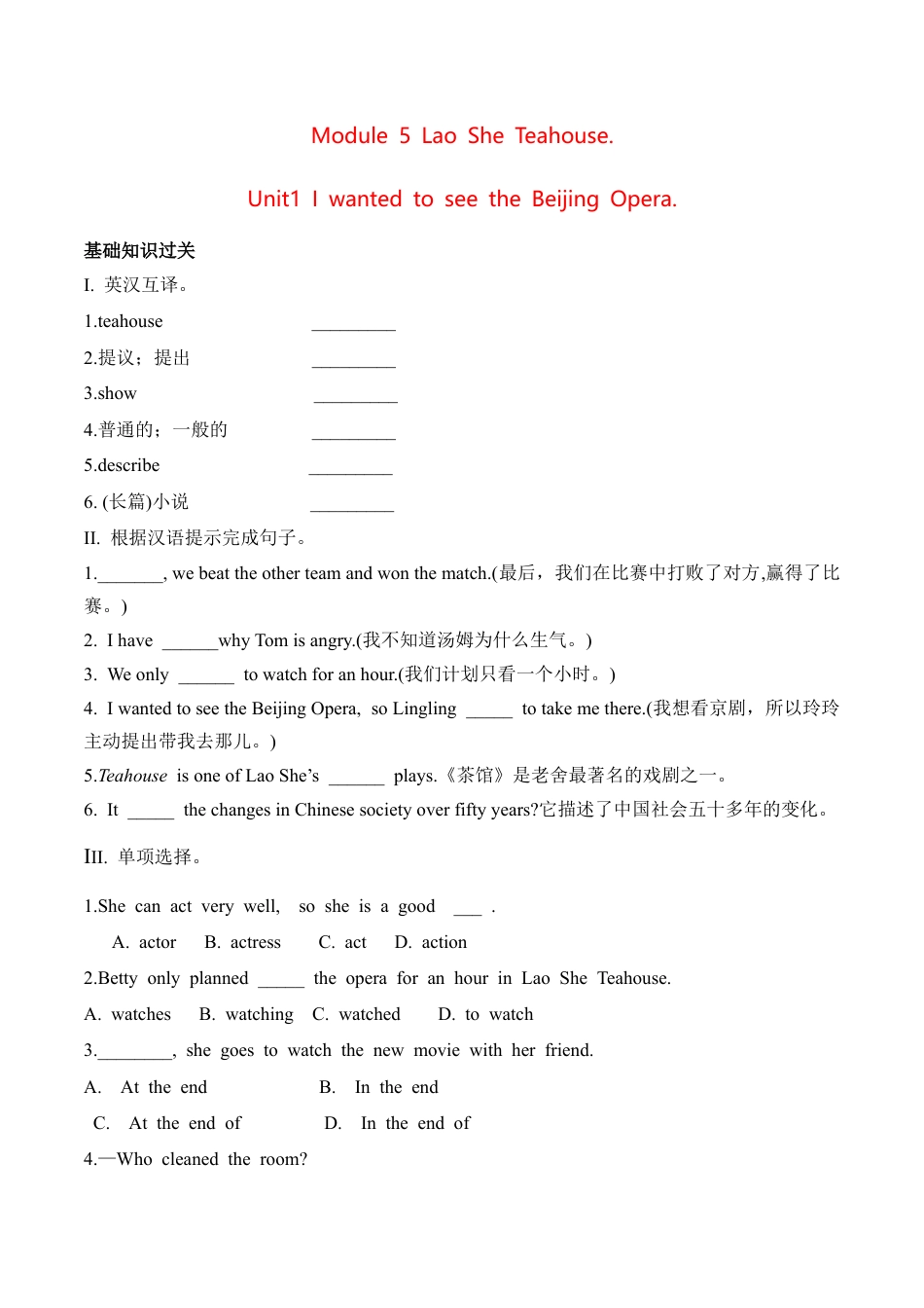 外研版Module 5同步练习.docx_第1页