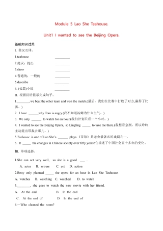 外研版Module 5同步练习.docx