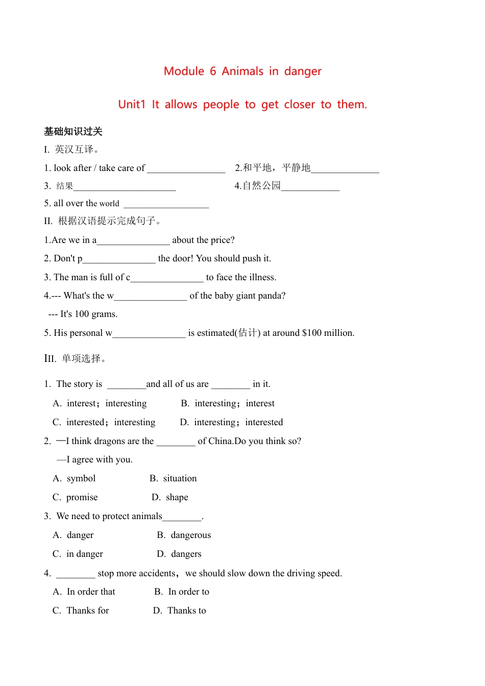 外研版Module 6同步练习.docx_第1页