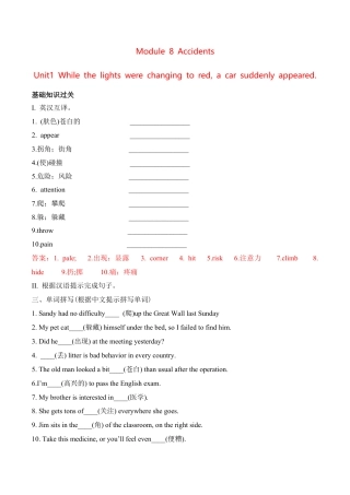 外研版Module 8同步练习 (2).docx