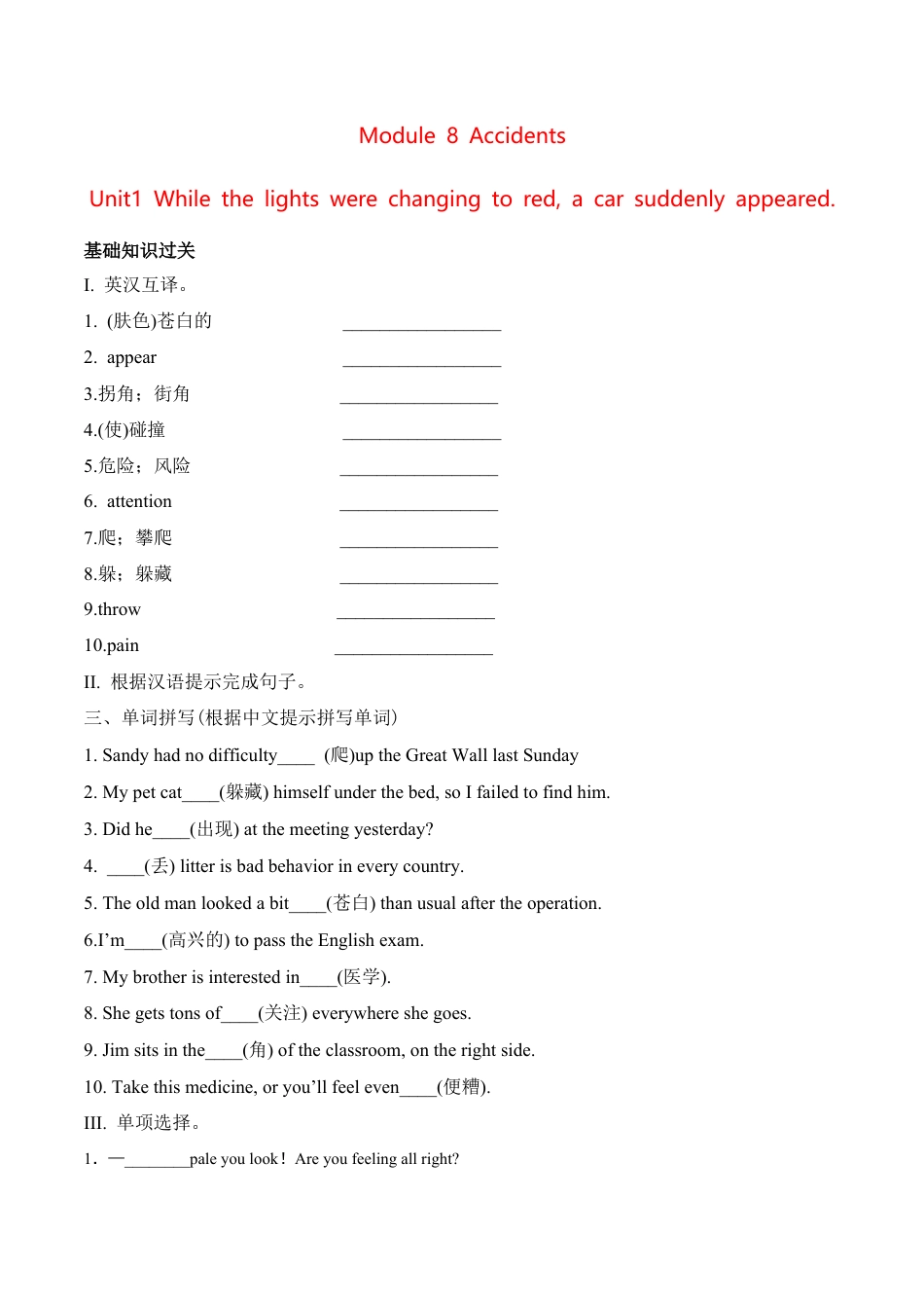 外研版Module 8同步练习.docx_第1页
