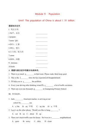 外研版Module 9同步练习.docx