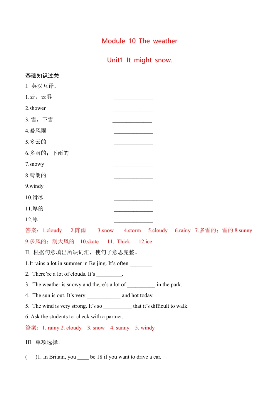 外研版Module 10---U1同步练习.docx_第1页