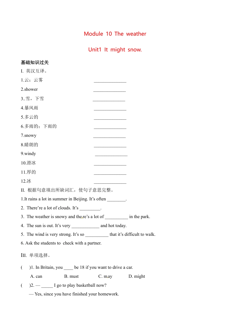 外研版Module 10同步练习.docx_第1页
