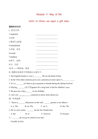 外研版Module 11同步练习.docx