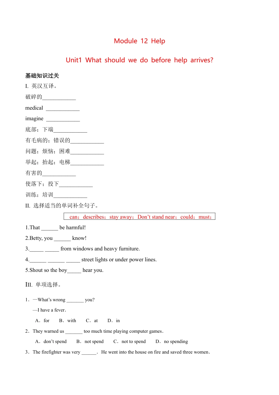 外研版Module 12同步练习.docx_第1页