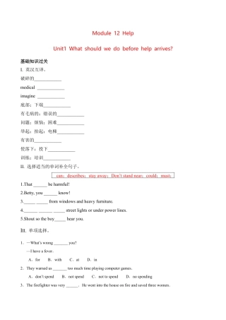 外研版Module 12同步练习.docx