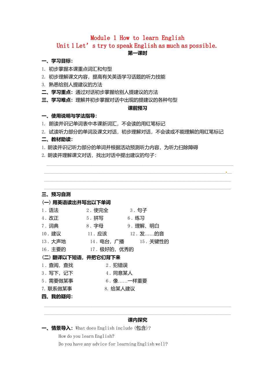 外研版八年级上册 Module 1 Unit 1 Let's try to speak English as much as possible导学案（新版）外研版.doc_第1页
