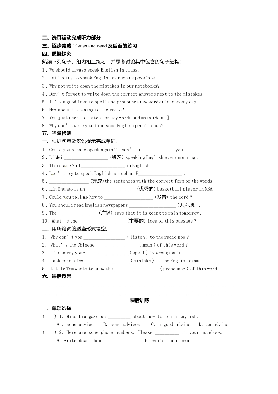 外研版八年级上册 Module 1 Unit 1 Let's try to speak English as much as possible导学案（新版）外研版.doc_第2页