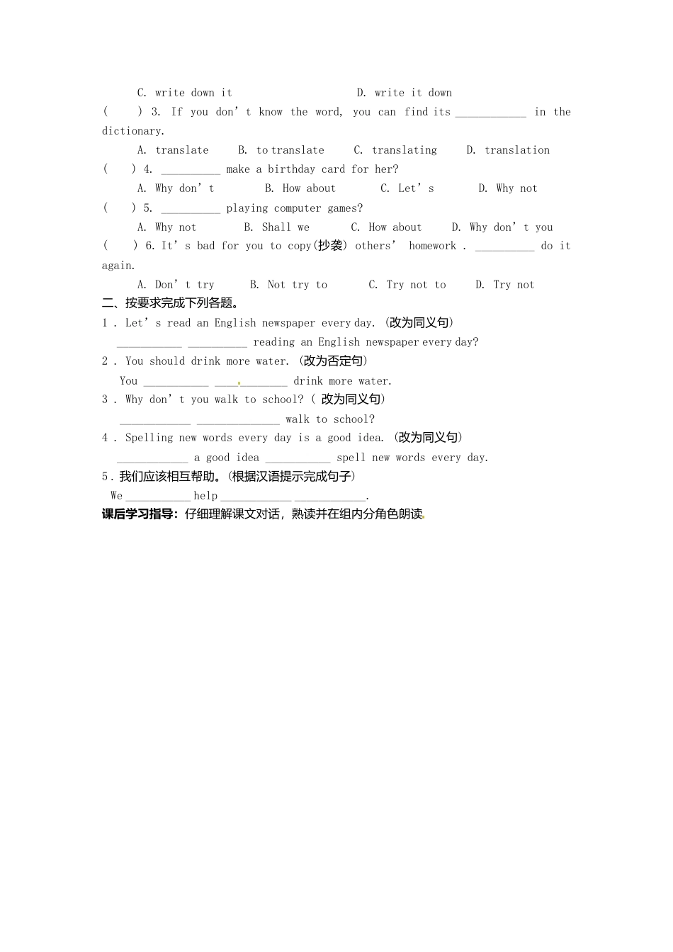 外研版八年级上册 Module 1 Unit 1 Let's try to speak English as much as possible导学案（新版）外研版.doc_第3页