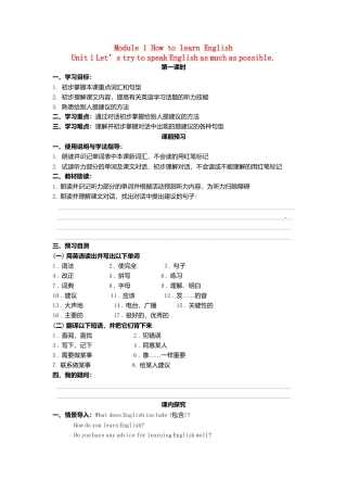 外研版八年级上册 Module 1 Unit 1 Let's try to speak English as much as possible导学案（新版）外研版.doc