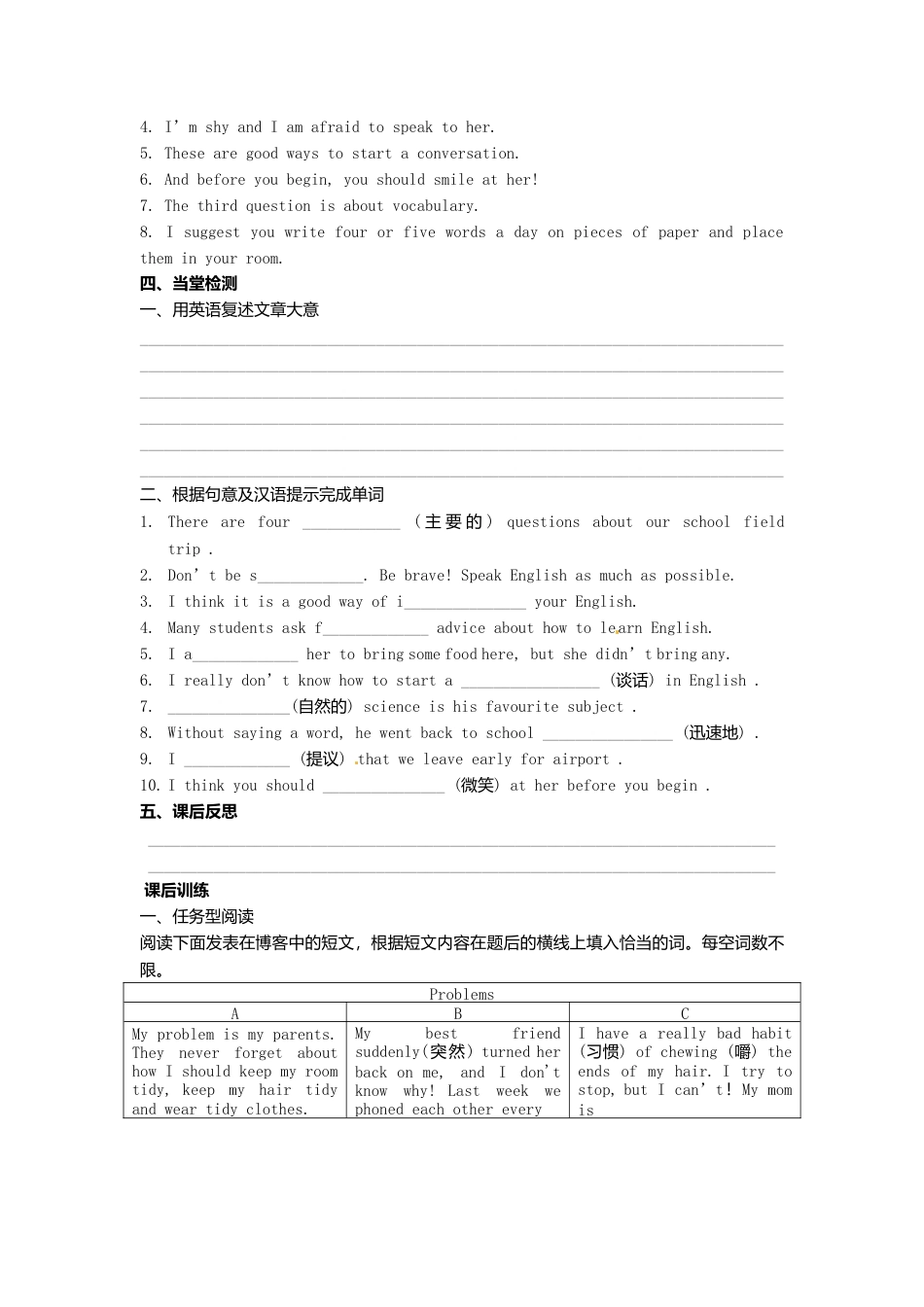 外研版八年级上册 Module 1 Unit 2 You should smile at her导学案（新版）外研版.doc_第2页