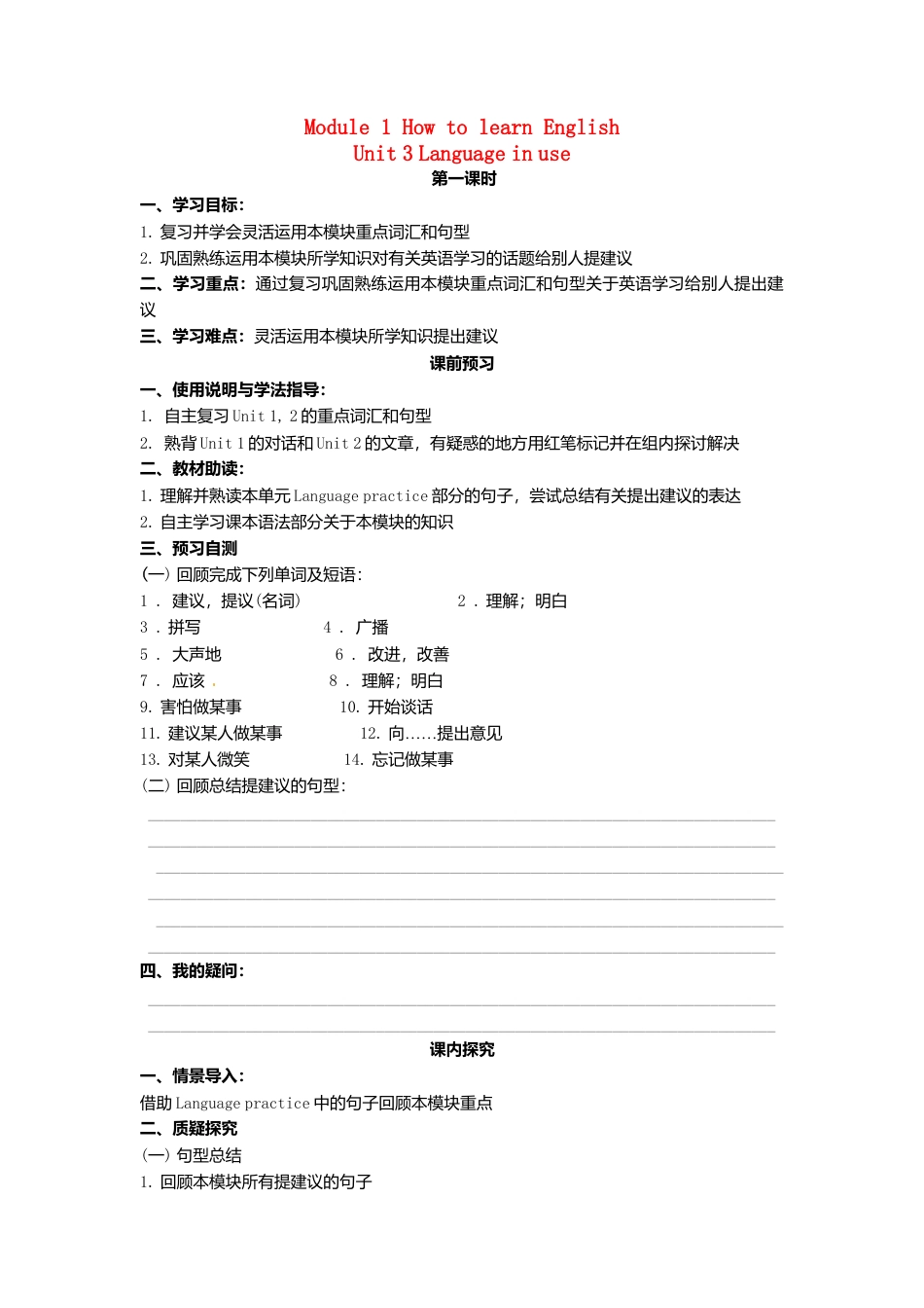 外研版八年级上册 Module 1 Unit 3 Language in use导学案（新版）外研版.doc_第1页