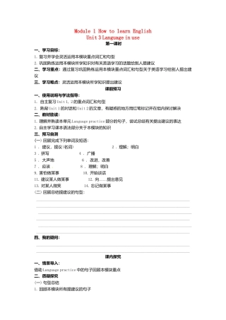 外研版八年级上册 Module 1 Unit 3 Language in use导学案（新版）外研版.doc