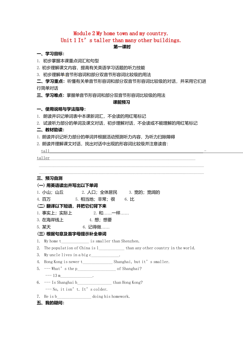 外研版八年级上册 Module 2 Unit 1 It's taller than many other buildings导学案（新版）外研版.doc_第1页