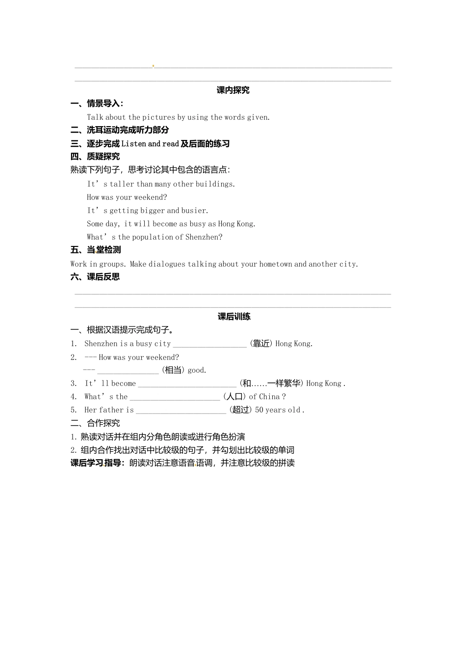 外研版八年级上册 Module 2 Unit 1 It's taller than many other buildings导学案（新版）外研版.doc_第2页