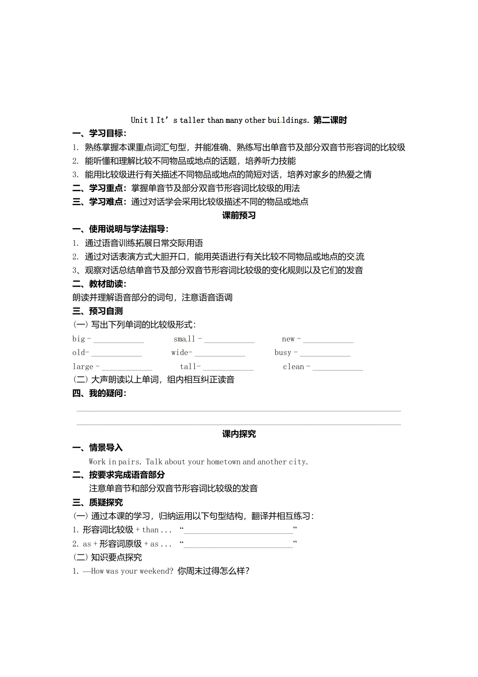 外研版八年级上册 Module 2 Unit 1 It's taller than many other buildings导学案（新版）外研版.doc_第3页
