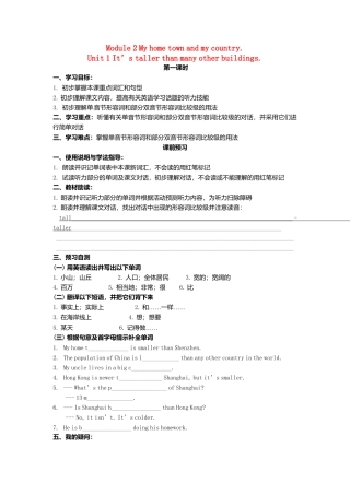 外研版八年级上册 Module 2 Unit 1 It's taller than many other buildings导学案（新版）外研版.doc